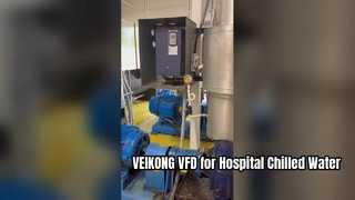 VEIKONG VFD ในปั้มน้ำเย็นโรงพยาบาลรัฐบาล